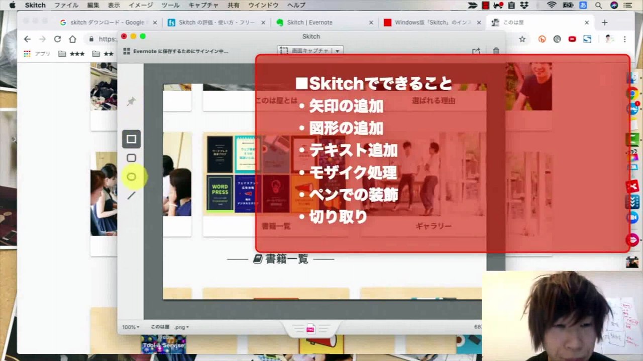 42. スクリーンショットのやり方   おすすめアプリはSkitch