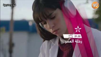 إعلان سلسلة رحلة العمر من الاثنين إلى الاربعاء على الساعة 21.30