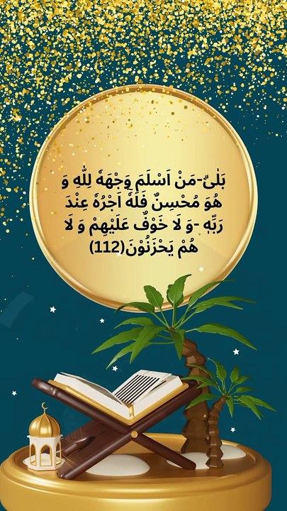 Surah Al Baqarah verse 112