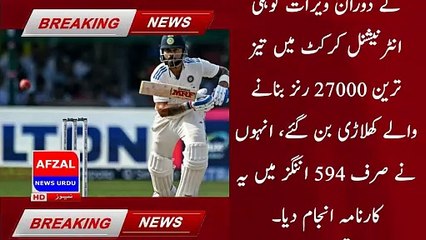 Another record held by Virat Kohli, surpassing Sachin Tendulkar | afzal news urdu