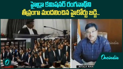 High Court Serious On Hydra Commissioner Ranganath. చార్మినార్ కూడా కూల్చేస్తారా.? | Oneindia Telugu