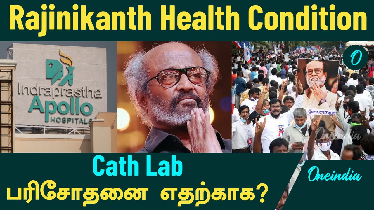 Rajinikanth Health Condition...Cath Lab பரிசோதனை எதற்காக? Apollo Hospital