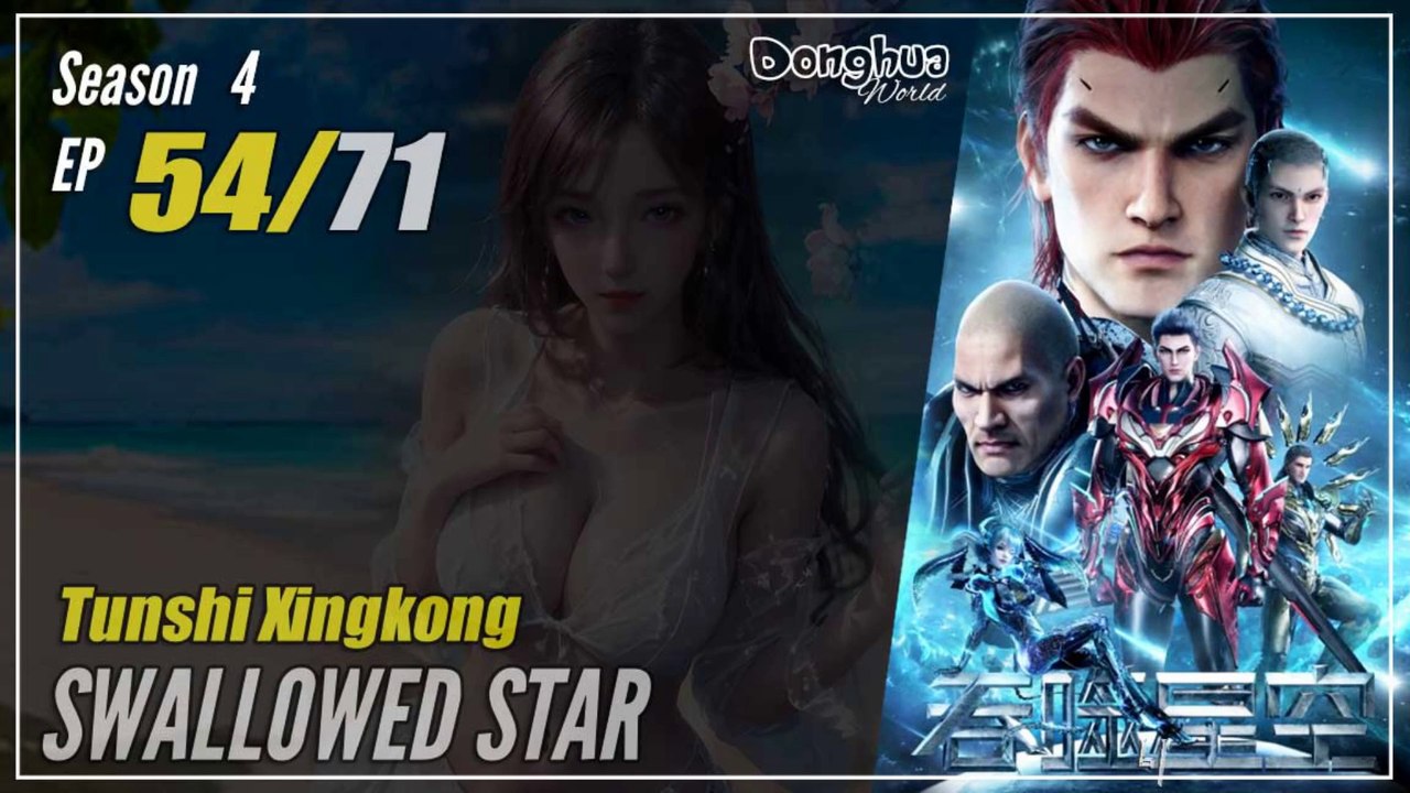 【Tunshi Xingkong】 Season 4 Eps. 54 (139) - Swallowed Star | Donghua - 1080P