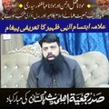 علامہ ابتسام الہٰی ظہیر کا مولانا فضل الرحمان کے لیے مبارک باد کا پیغام