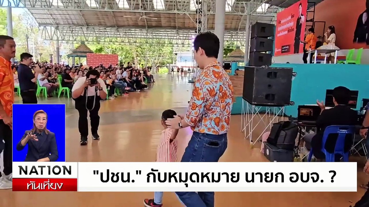 โปรดเกล้าฯ แต่งตั้ง "ณัฐพงศ์" เป็นผู้นำฝ่ายค้าน  | เนชั่นทันเที่ยง | 1 ต.ค. 67 | PART 1