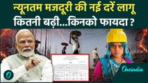 Labour Minimum Wages: केंद्र सरकार ने 01 October से Minimum Wage लागू की | Wages | वनइंडिया हिंदी