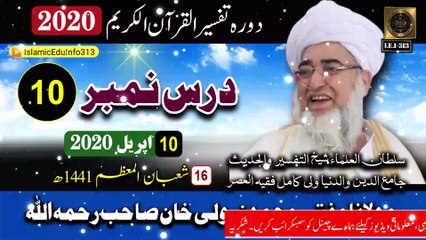 10- Dora Tafseer ul Quran Ramzan 2020 - Mufti Zarwali Khan sb
