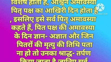 पितृपक्ष के आखिरी दिन सर्वपितृ अमावस्या को कर ले ये काम, खत्म होगी सारी समस्याए | Sarvpitra Amavasya