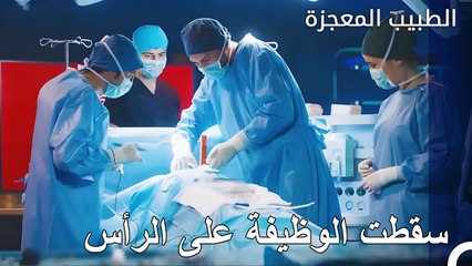 دخل علي وفيرمان في عملية جراحية مهمة - الطبيب المعجز