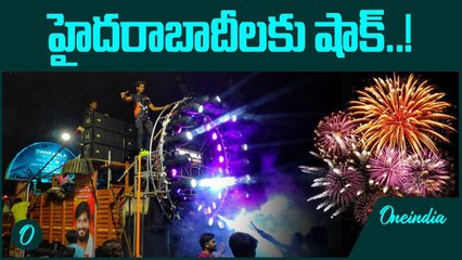 అలా చేస్తే ఐదు ఏళ్లు జైలు శిక్ష.. హెచ్చరించిన పోలీసులు..! | Oneindia Telugu
