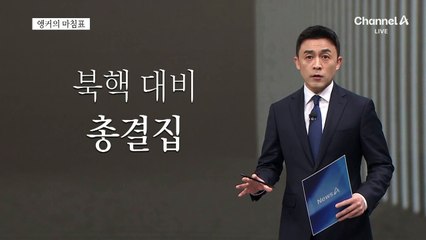 [앵커의 마침표]평화는 우리의 직업