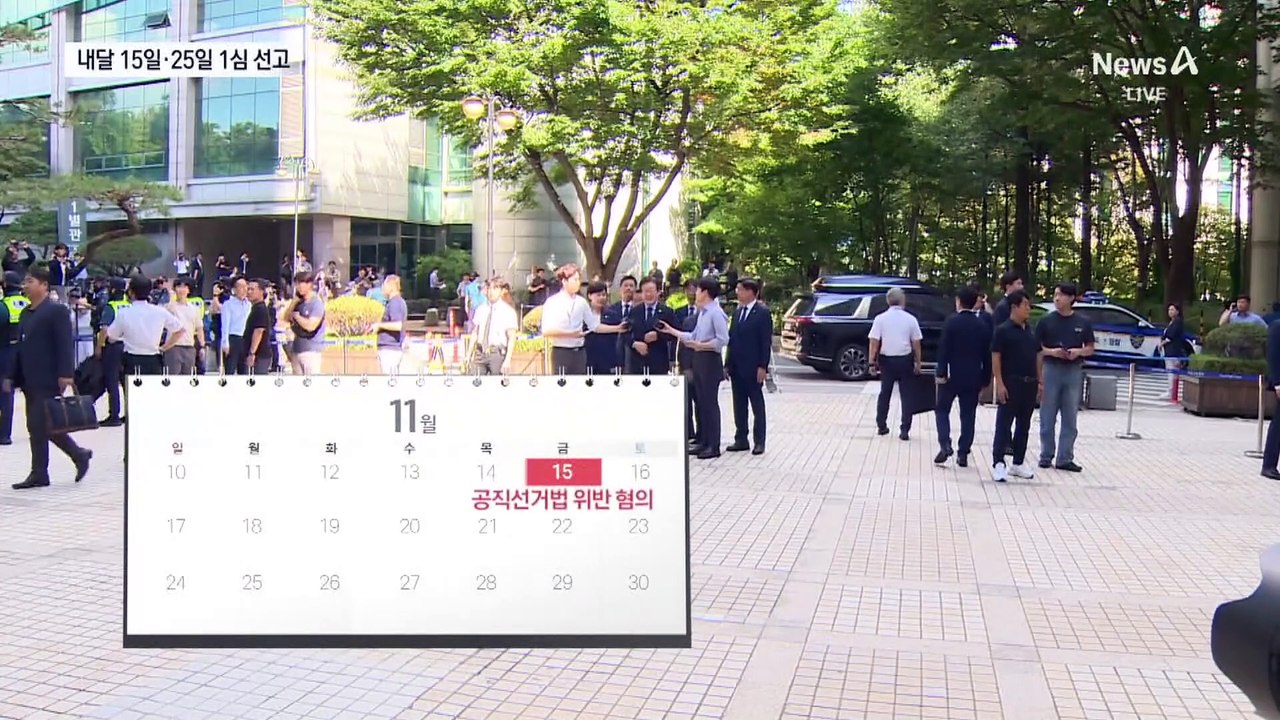 이재명 ‘선거법 위반’ 열흘 뒤 ‘위증교사’ 선고