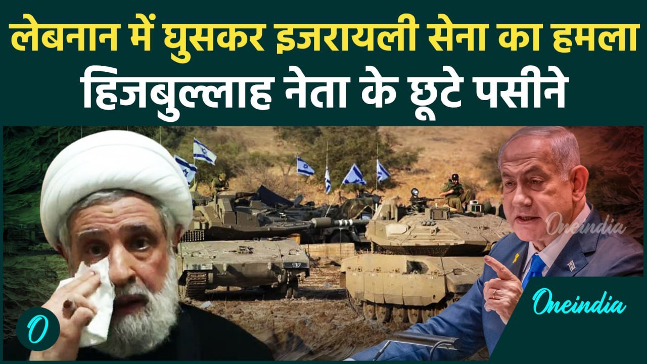 Israel Lebanon War: लेबनान में घुसी इजरायली सेना तो Hezbollah के छूटे पसीने | IDF | वनइंडिया हिंदी
