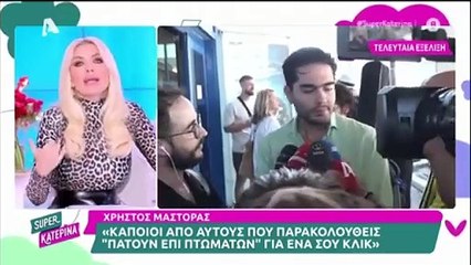 Καινούργιου σε Μάστορα: Δεν έχω ανάγκη να απολογηθώ! Η τοξικότητα πηγάζει από τα social...