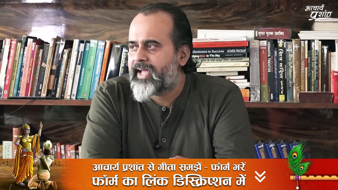 भगवद् गीता समझते भी हैं हम? || आचार्य प्रशांत,...