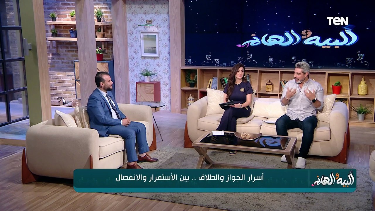 أسرار الزواج والطلاق بين الاستمرار والانفصال  وعلاج آلام العظام وجميع مشاكل البشرة | البيه والهانم