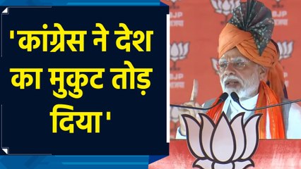 Congress का शाही परिवार दुश्मनों की तारीफ करता है : PM Modi