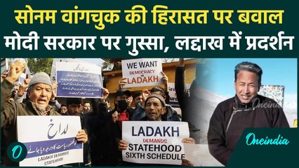 Video herunterladen: Sonam Wangchuk की गिरफ्तारी के खिलाफ Ladakh में बवाल और प्रदर्शन | 6th Schedule | वनइंडिया हिंदी