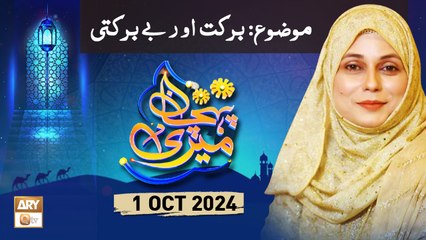 Meri Pehchan - Topic Barkat Aur Be Barkati - 1 Oct 2024 - ARY Qtv