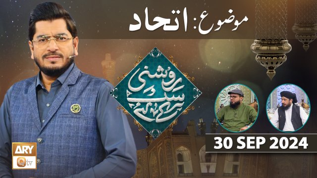Roshni Sab Kay Liye - Topic: Ittehad - 30 Sep 2024 - ARY Qtv