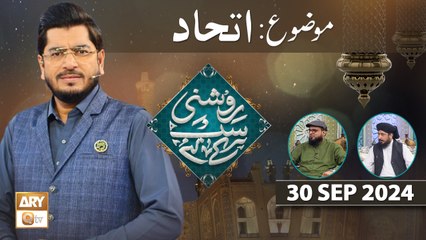 Roshni Sab Kay Liye - Topic: Ittehad - 30 Sep 2024 - ARY Qtv