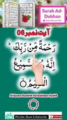Al-Quran - Surah 44 - Ad-Dukhaan - Ayah 6 | quran tilawat | islamic videos | hafiz salman ali