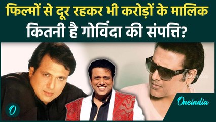 Govinda Goli News: फिल्मों से दूर रहकर भी करोड़ो के मालिक, जानें कितनी है संपत्ति?
