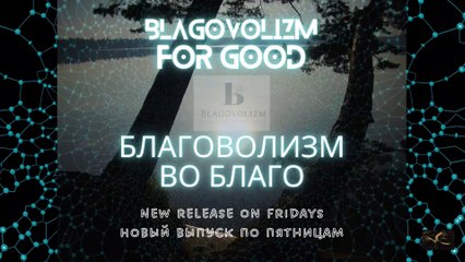 Спектакль "Добро пожаловать в завтра!" - НТБ-театр / картина 1 / 2013