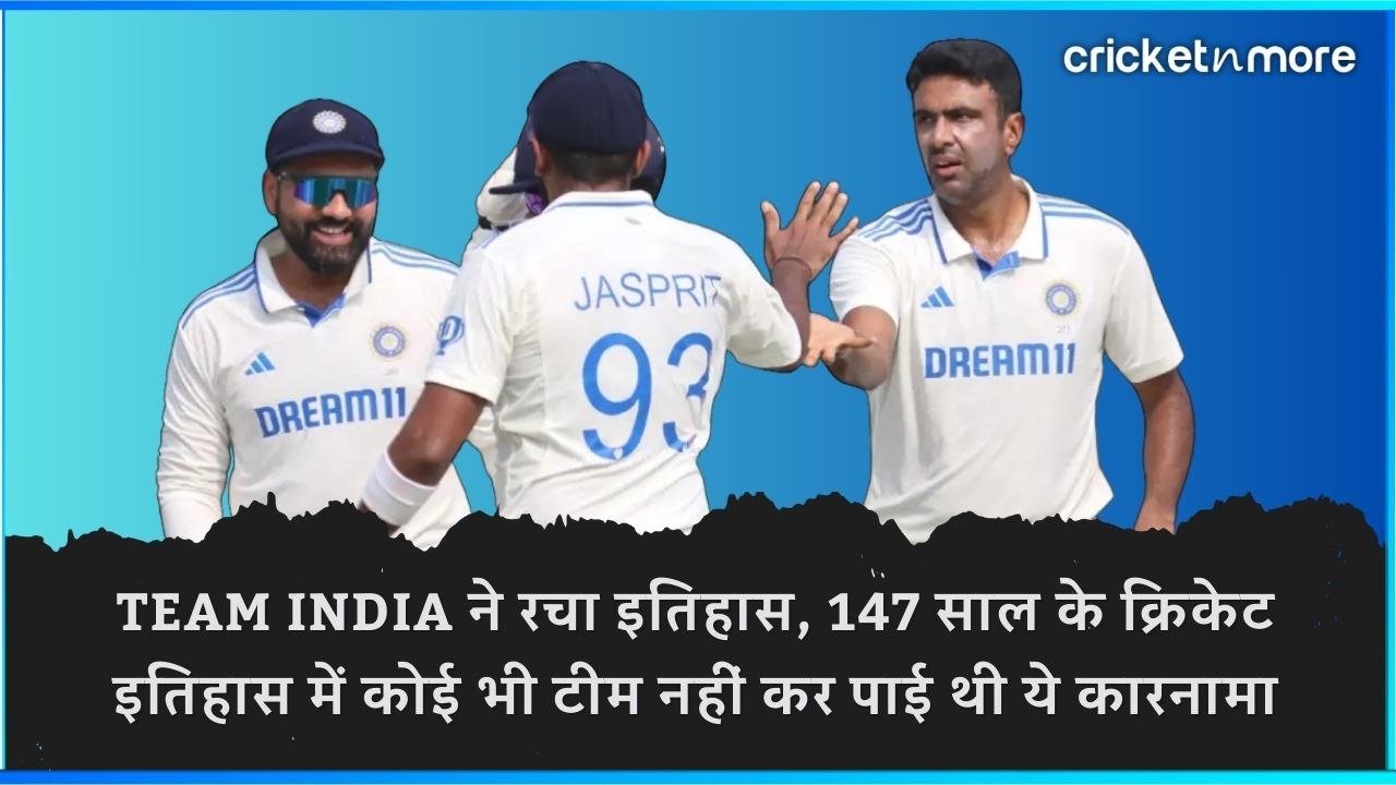 TEAM INDIA ने रचा इतिहास, 147 साल के क्रिकेट इतिहास में कोई भी टीम नहीं कर पाई थी ये कारनामा