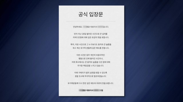 '10대 살해' 박대성 운영 찜닭 프랜차이즈 본사 사과 / YTN