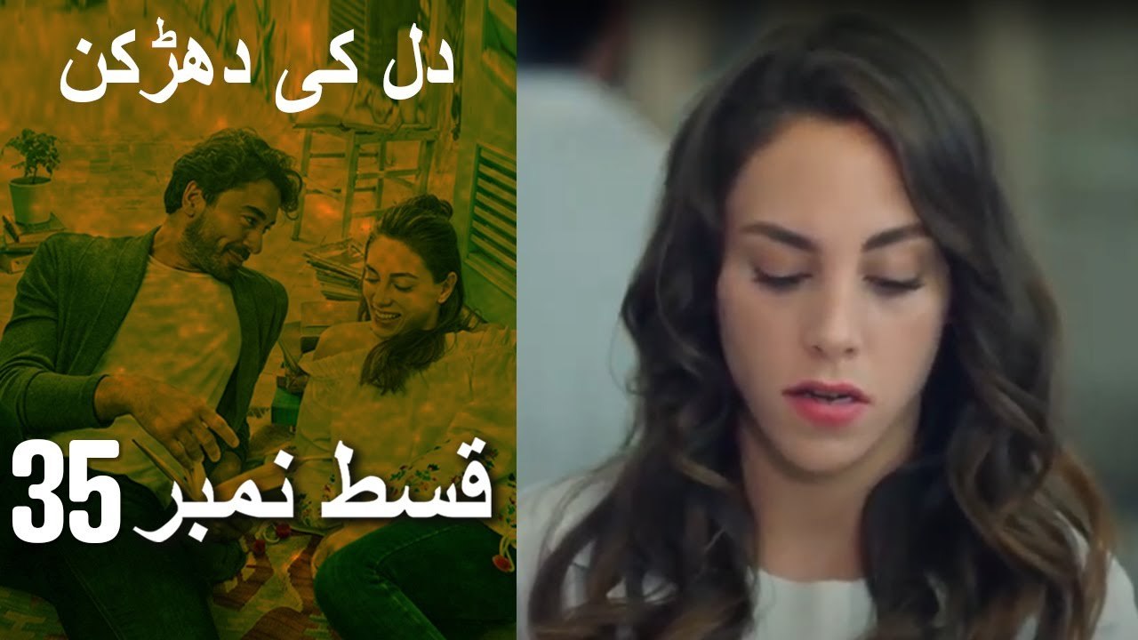 دل کی دھڑکن   Heart Beat - Episode 35