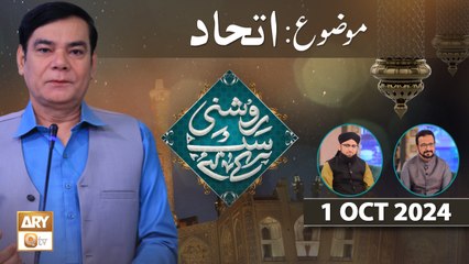 Roshni Sab Kay Liye - Topic Ittehad (Part 2) - 1 Oct 2024 - ARY Qtv
