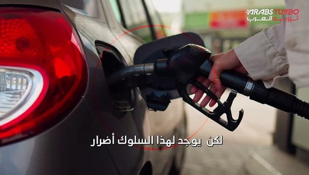 أضرار قيادة السيارة مع اقتراب نفاذ الوقود