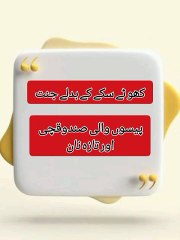 Khotay sikkay Kay badly Jannat,#motivational,#golden words,, story, Kahani, moral story