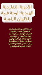 الأدوية التقليدية الهندية لوحة فنية بالألوان الزاهية