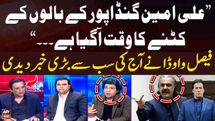 Faisal Vawda Breaks Shocking News Regarding Ali Amin Gandapur