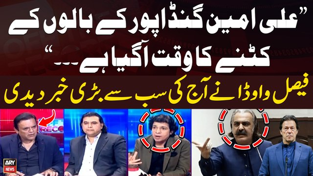 Faisal Vawda Breaks Shocking News Regarding Ali Amin Gandapur