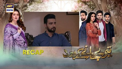 Teray Janay Kay Baad Episode 46 | 1 October 2024 | ARY Digital Dramadrama