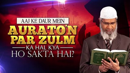 Aaj ke daur mein Auraton par Zulm ka hal, kya ho sakta hai? – Dr Zakir Naik