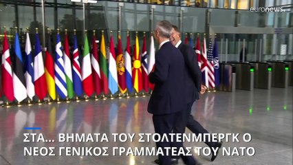 Η Ουκρανία "στην κορυφή της λίστας" του νέου γραμματέα του ΝΑΤΟ