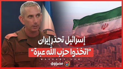 تحذير شديد اللهجة من جيش الاحتلال لإيران “اتخذوا حزب الله عبرة”