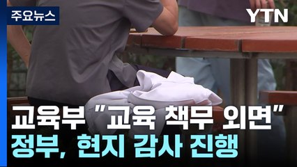 교육부 "서울의대 감사 착수"...휴학 승인 확산 촉각 / YTN