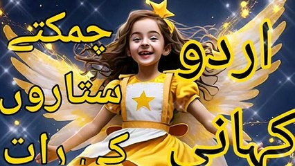 Urdu children story, Urdu children beautiful Kahani