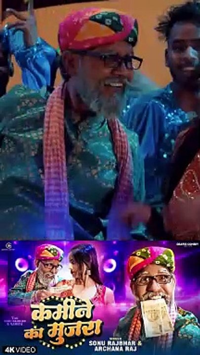 1 Kamine Ka Mujra | कमीने का मुजरा Sonu Rajbhar #kamine_ka_mujara #video #comedy #funny #viral #trending #newsong #bhojpuri #Sonurajbhar  https://youtu.be/vHHieq4iVn0?si=0dFnJmlQo_YgiI37  #firangibudhwa #firangicomedy #short #viralvideos #reelsvideo #shor