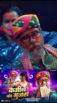 3 Kamine Ka Mujra | कमीने का मुजरा Sonu Rajbhar #kamine_ka_mujara #video #comedy #funny #viral #trending #newsong #bhojpuri #Sonurajbhar youtu.be/vHHieq4iVn0?si=0dFnJmlQo_YgiI37 #firangibudhwa #firangicomedy #short #viralvideos #reelsvideo #shor