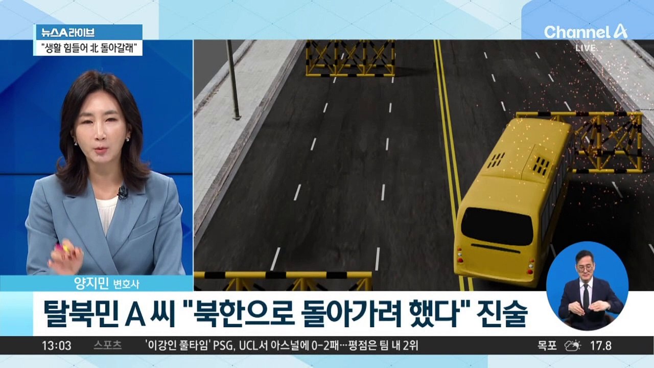 “생활 힘들어 北 돌아갈래”…버스 훔쳐 통일대교로 돌진