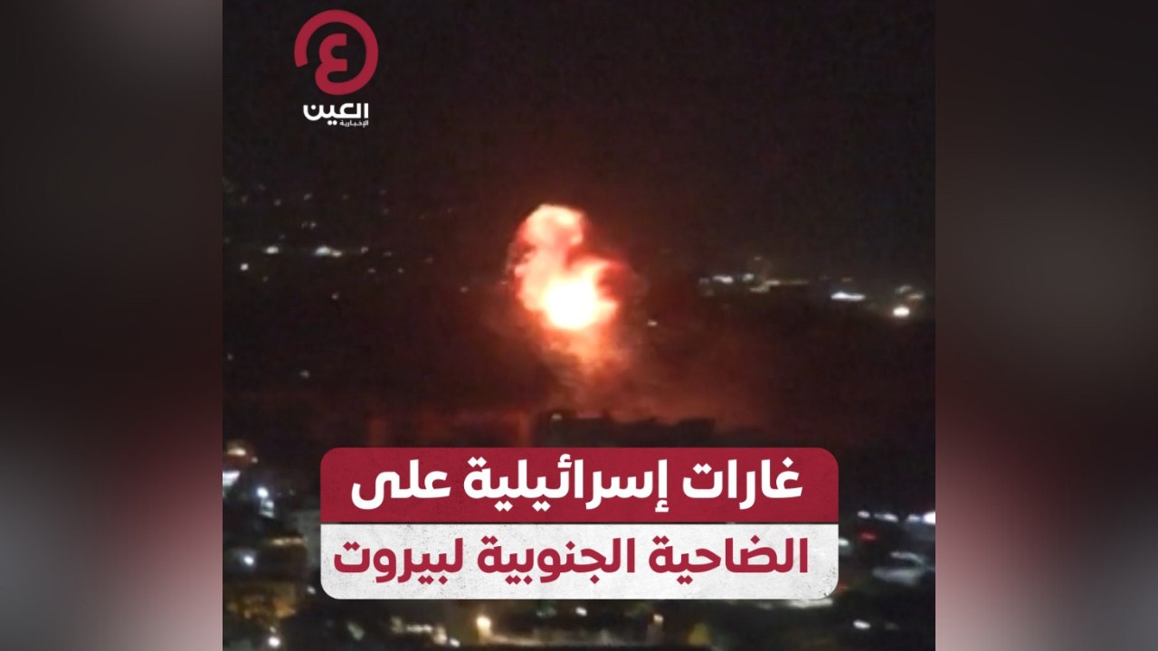 غارات إسرائيلية على الضاحية الجنوبية لبيروت