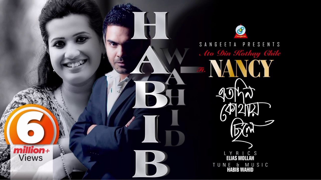 Eto Din Kothay Chile | Habib Wahid | Nancy | এত দিন কোথায় ছিলে | Lyrical Video