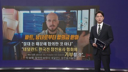 "합의금, 한국전 참전용사 위해..." 네덜란드 작가의 한국 사랑 [앵커리포트] / YTN