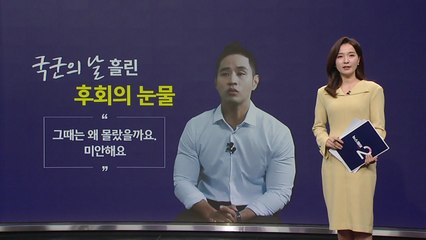 유승준, '국군의 날' 흘린 후회의 눈물..."그때는 왜 몰랐을까요" [앵커리포트] / YTN